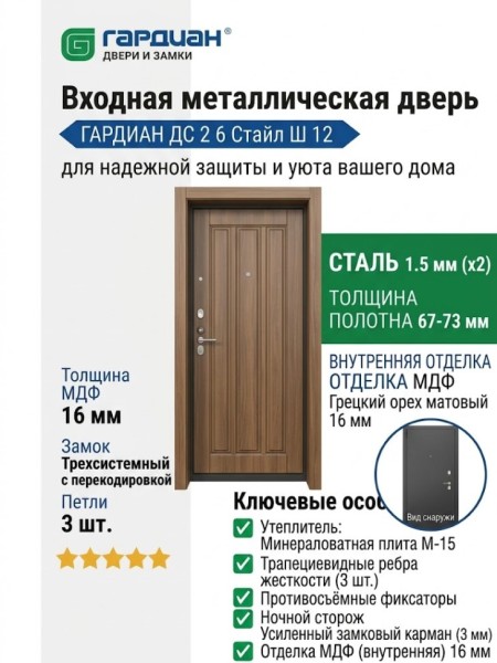 Входная металлическая дверь ДС 2  6 Стайл Ш 12