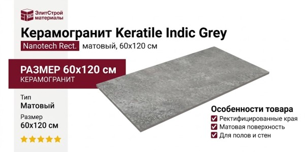 Keratile Indic Grey MT Nanotech Rect. 60x120 CAN5INDCDDHA
