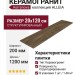 Kerranova Alleya Dark Brown Str. 20x120 K-2104/SR/200x1200