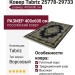 Ковер Tabriz 25778-29733 400x600
