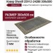Ковер Shenill 25912-24288 300x500