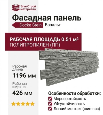 Фасадная панель Docke Stein Базальт