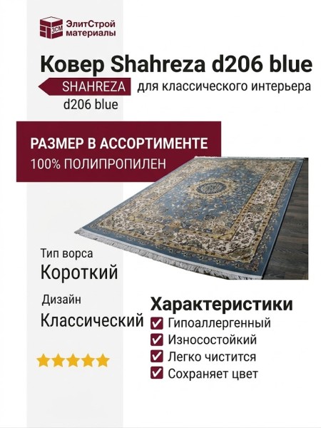 Ковер Shahreza d206 blue