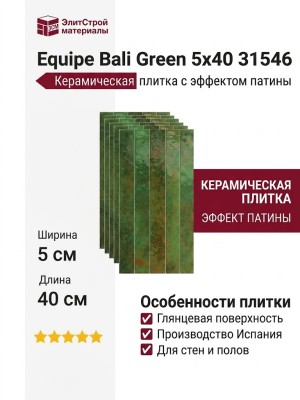 Equipe Bali Green 5x40 31546