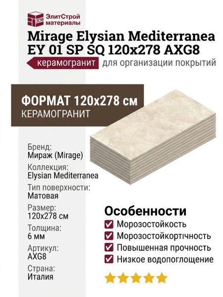 Mirage Elysian Mediterranea EY 01 SP SQ 120x278 AXG8