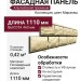 Фасадная панель Доломит, Альпийский премиум, Маракеш