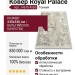 Ковер Royal Palace 14670-4565 240x340