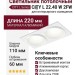 Светильник потолочный CITY L 22.40 W 2FW
