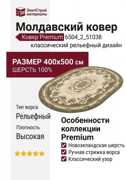 Ковер Premium 6504_2_51038 400x500