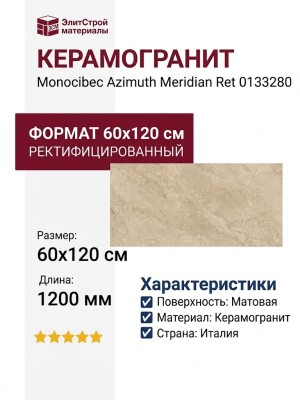 Monocibec Azimuth Meridian Molato Ret 60x120 0133280