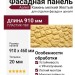 Фасадная панель Аэлит Камень мелкий Желтый