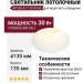 Светильник потолочный INTERA R 11.30 W DALI