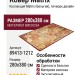Ковер Matrix 89413-1212 280x380