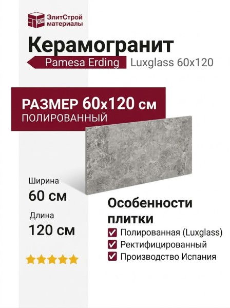 Pamesa Erding Erding Grey Luxglass 60x120 050.869.0161.00714