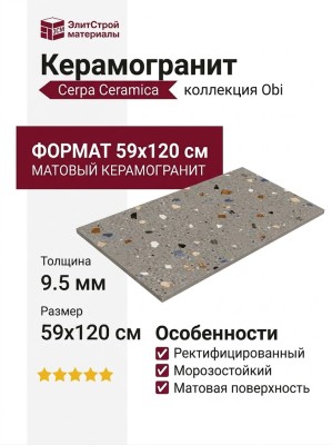 Cerpa Ceramica Obi Gris Mate 59x120 SLARGC430342