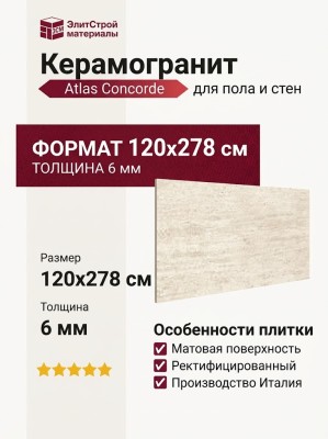 Atlas Concorde Italy Marvel Travertine White Vein 120x278 AFS1