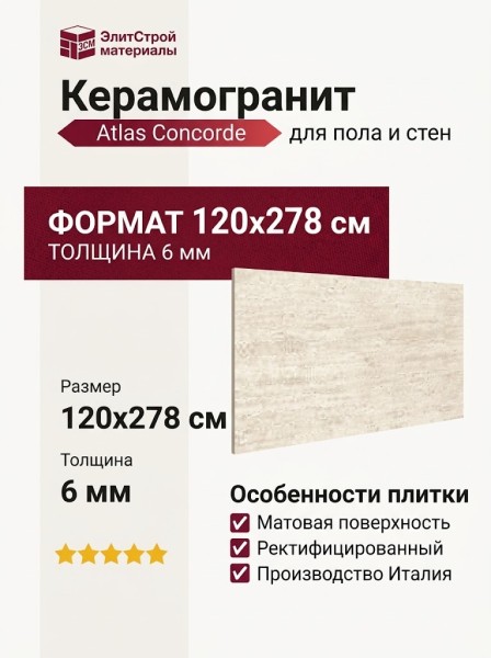 Atlas Concorde Italy Marvel Travertine White Vein 120x278 AFS1