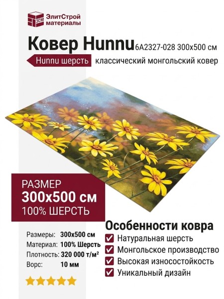 Ковер Hunnu 6A2327-028 300x500