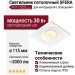 Светильник потолочный SFERA R 11.30 W FW NO DIM