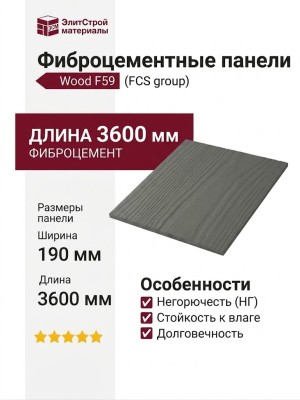 Фиброцементные панели Wood F59