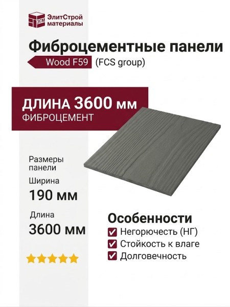 Фиброцементные панели Wood F59