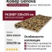 Ковер Genova 38252-6262/60 200x290