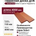 Террасная доска WOODVEX Select из ДПК в цвете Терракота