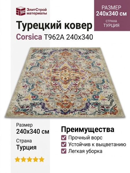 Ковер Corsica T962A 240x340