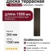 Доска террасная NanoWood «Standart» Velvetto односторонняя - Венге 150×26 см