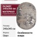 Ковер Atlantis D996 CREAM-GREY овал 240x340