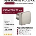 Ручка кнопка 920-20 CR, материал Латунь, отделка Хром, 20*20*23,5 мм