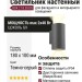 Светильник настенный BOK 2 18.30 DG