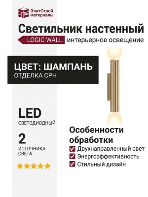 Светильник настенный LOGIC WALL 2 R550 20.27 CPH