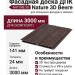 Фасадная доска ДПК Nature 3D Венге