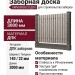 Заборная доска GRINDERDECO, ДПК, текстура "дуб" в выбеленном оттенке.