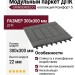 Модульный паркет ДПК GRINDERDECO Комфорт 5 Цвет: Серый базальт