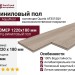 Виниловый пол AquaFloor коллекция Quartz AF3515QV