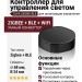 Контроллер для управления светом с приложения CONVERTER TUYA-ZIGBEE BLE