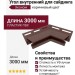 Угол внутренний коричневого цвета для сайдинга