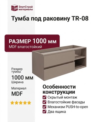 Тумба под раковину ТР-08