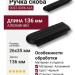 Ручка скоба 9022 0096 AL6, материал Алюминий, цвет Чёрный, отделка Черный, 26*35*136 мм