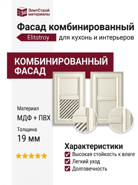 ФАСАД КОМБИНИРОВАННЫЙ