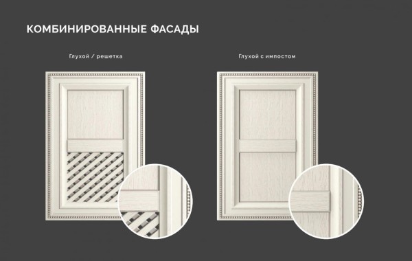 ФАСАД КОМБИНИРОВАННЫЙ