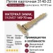 Петля карточная 3140-22, материал Замак, отделка Бронза, 145*70*2 мм