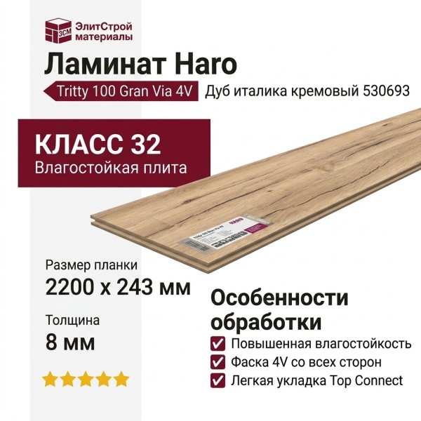 Ламинат Haro коллекция Tritty 100 Gran Via 4V Дуб италика кремовый 530693