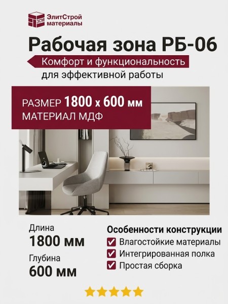 Рабочая зона РБ-06