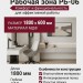 Рабочая зона РБ-06