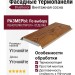 Фасадные термопанели BrusDecor Винтажная сосна