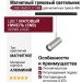 Магнитный трековый светильник LOGIC R600 8.27 SNB