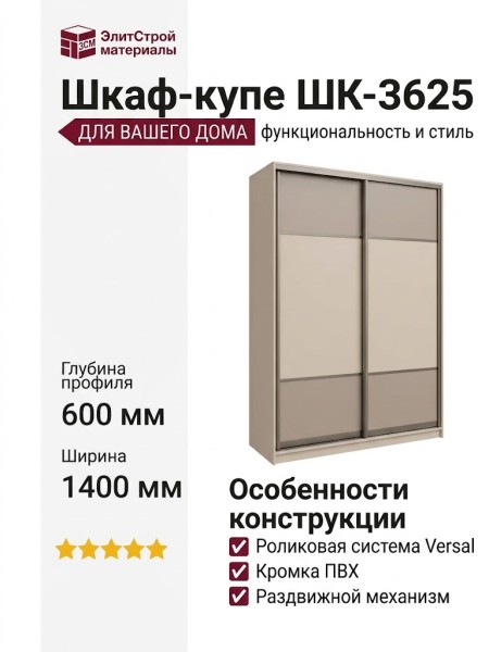 Шкаф-купе ШК-3625